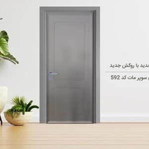 در چوبی طوسی سوپر مات کد 592
