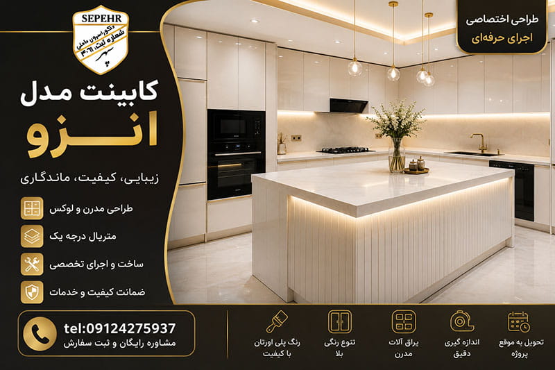کابینت مدل انزو